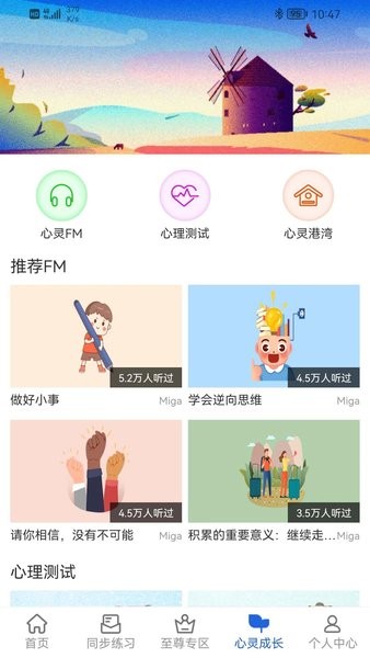 中考派学习网app截图