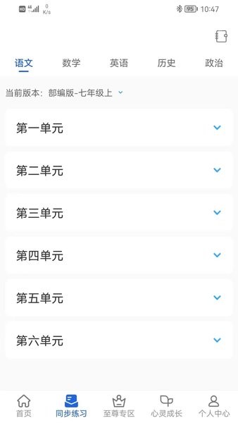 中考派学习网app截图