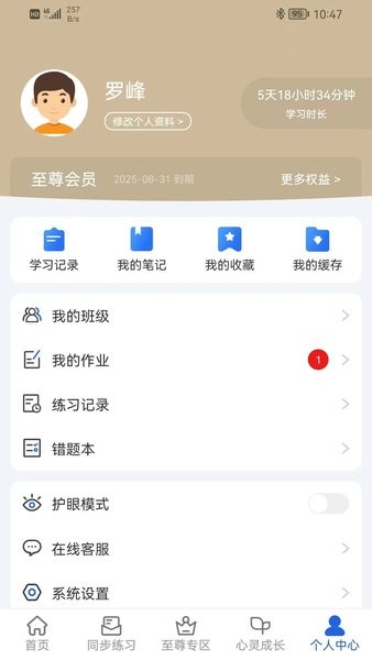 中考派学习网app截图