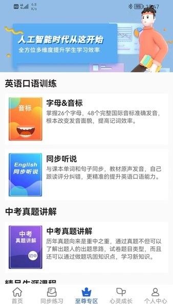 中考派学习网app截图