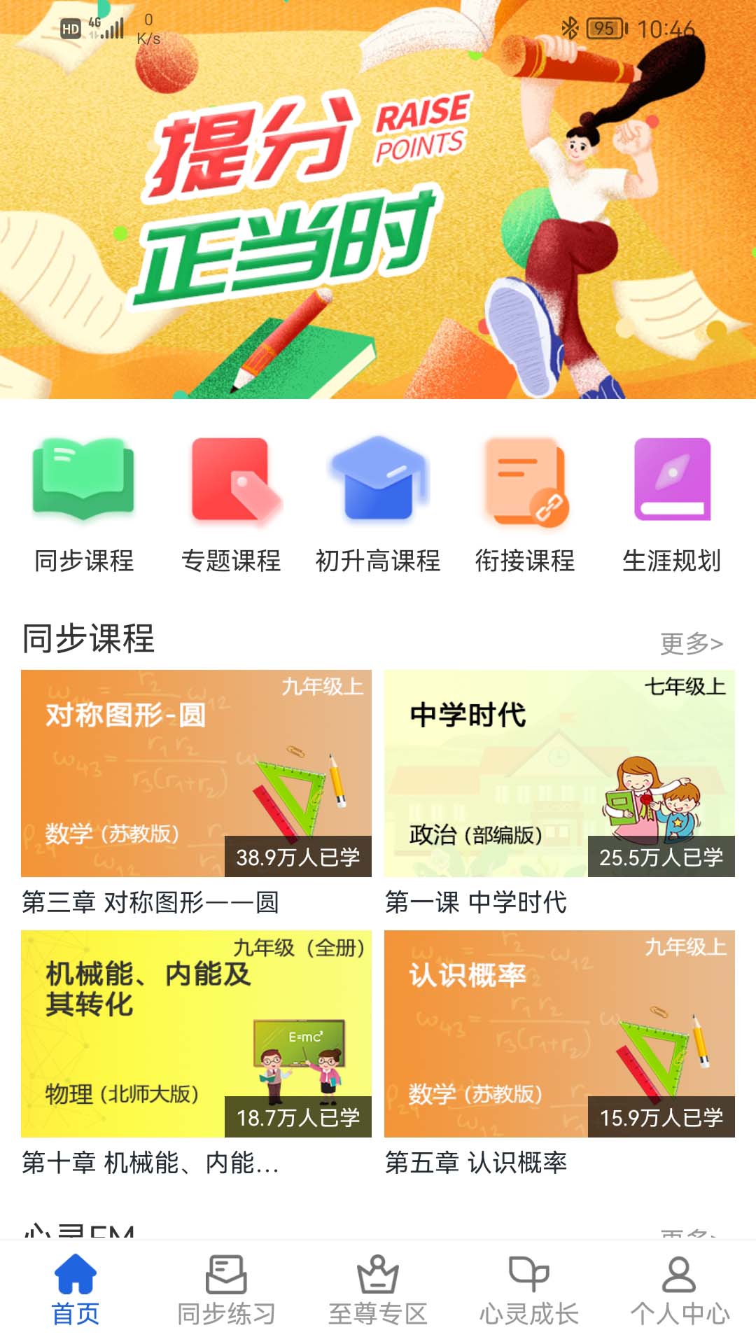 中考派学习网app截图