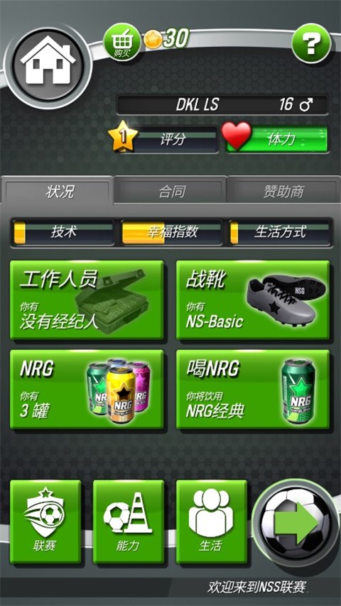 新星足球截图