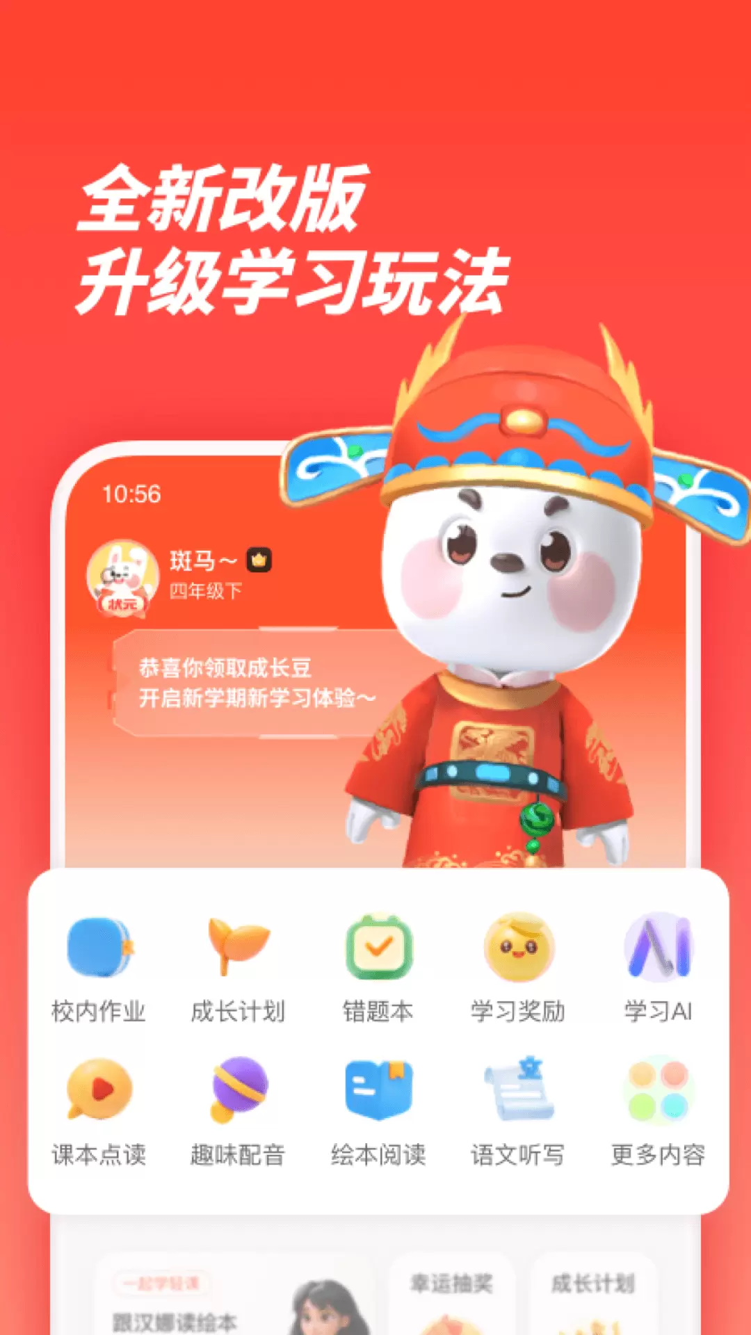一起学手机客户端截图