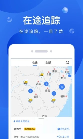 启运网物流端软件截图