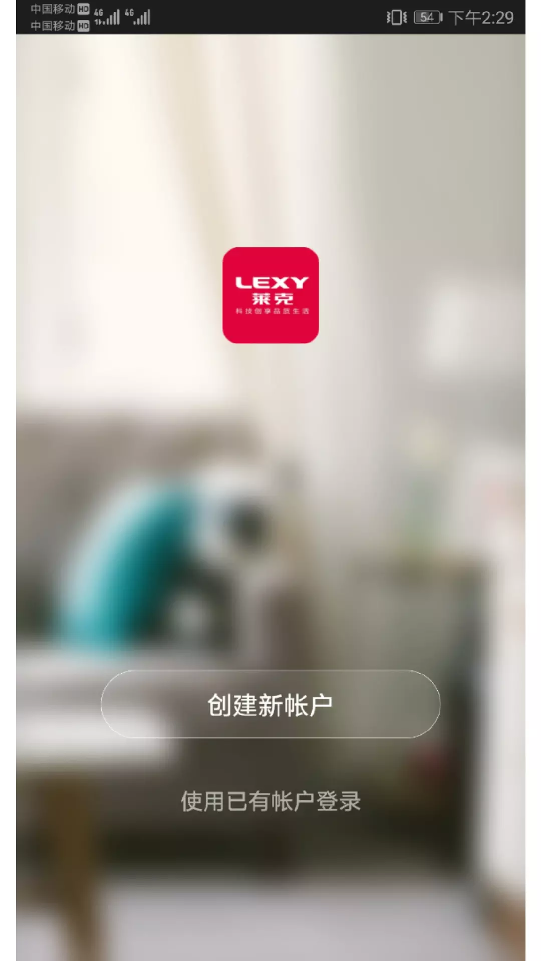 莱克智能生活最新版截图