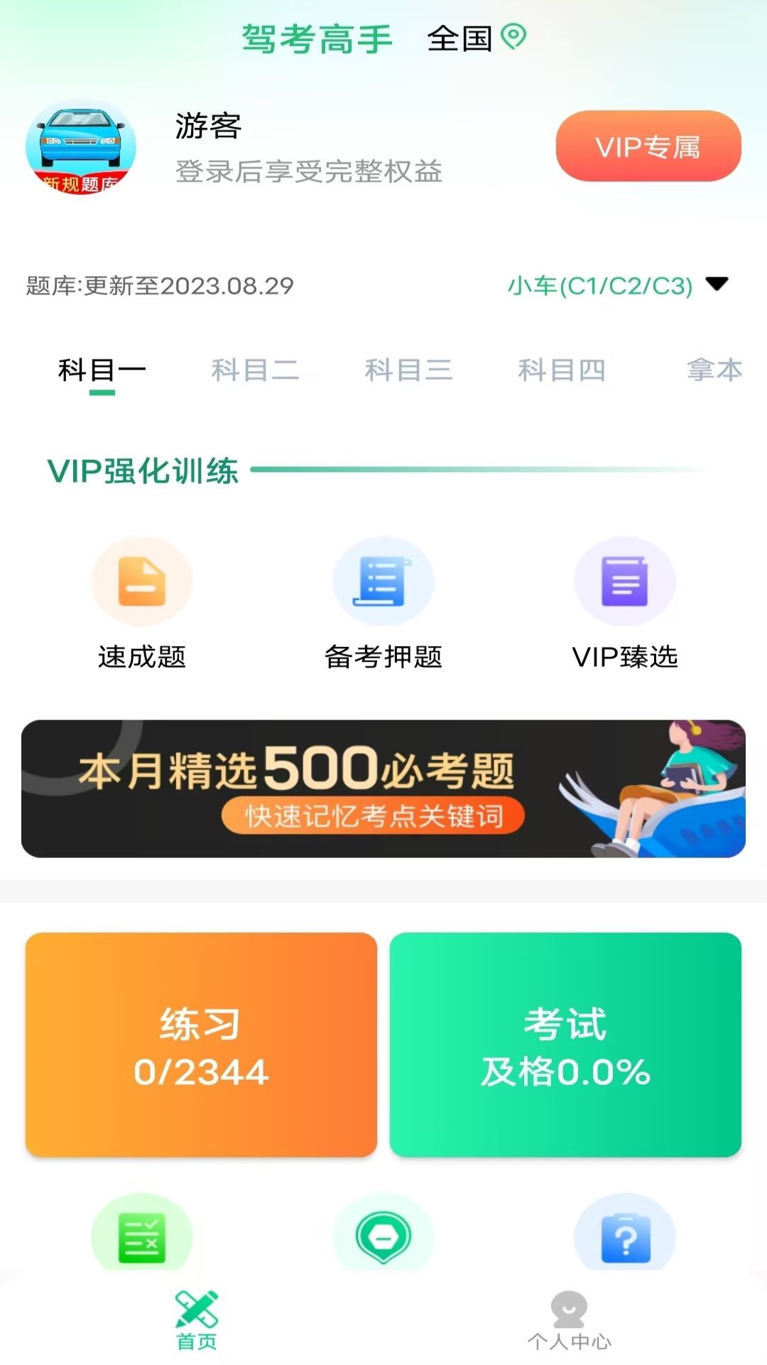 驾考高手最新版截图