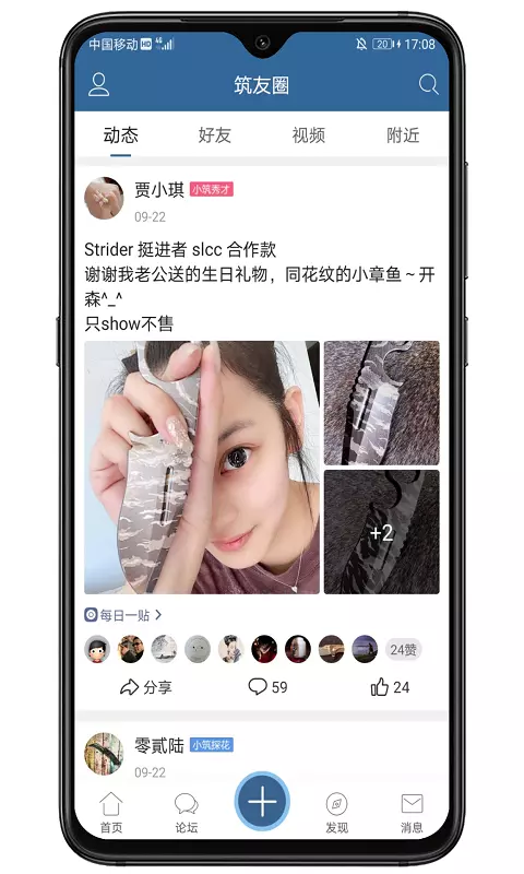 栖兰小筑论坛手机版截图