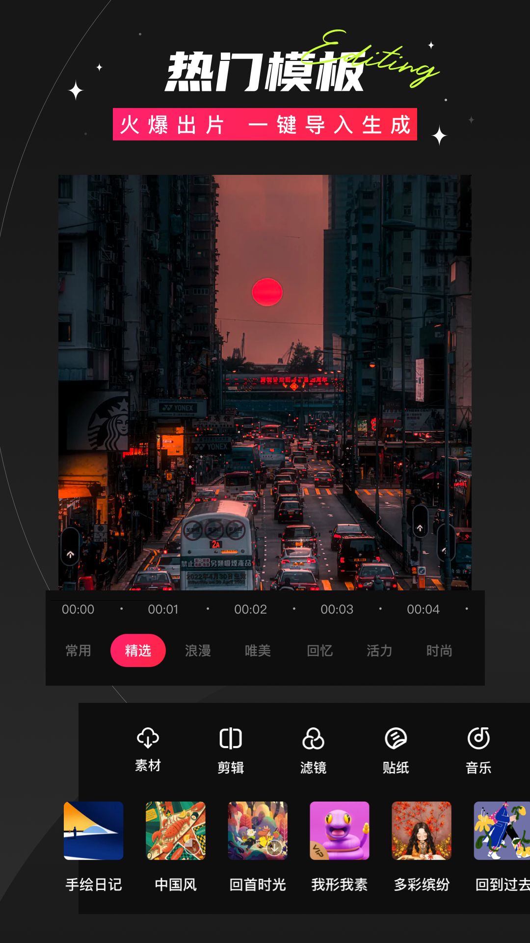 爱剪辑手机版截图