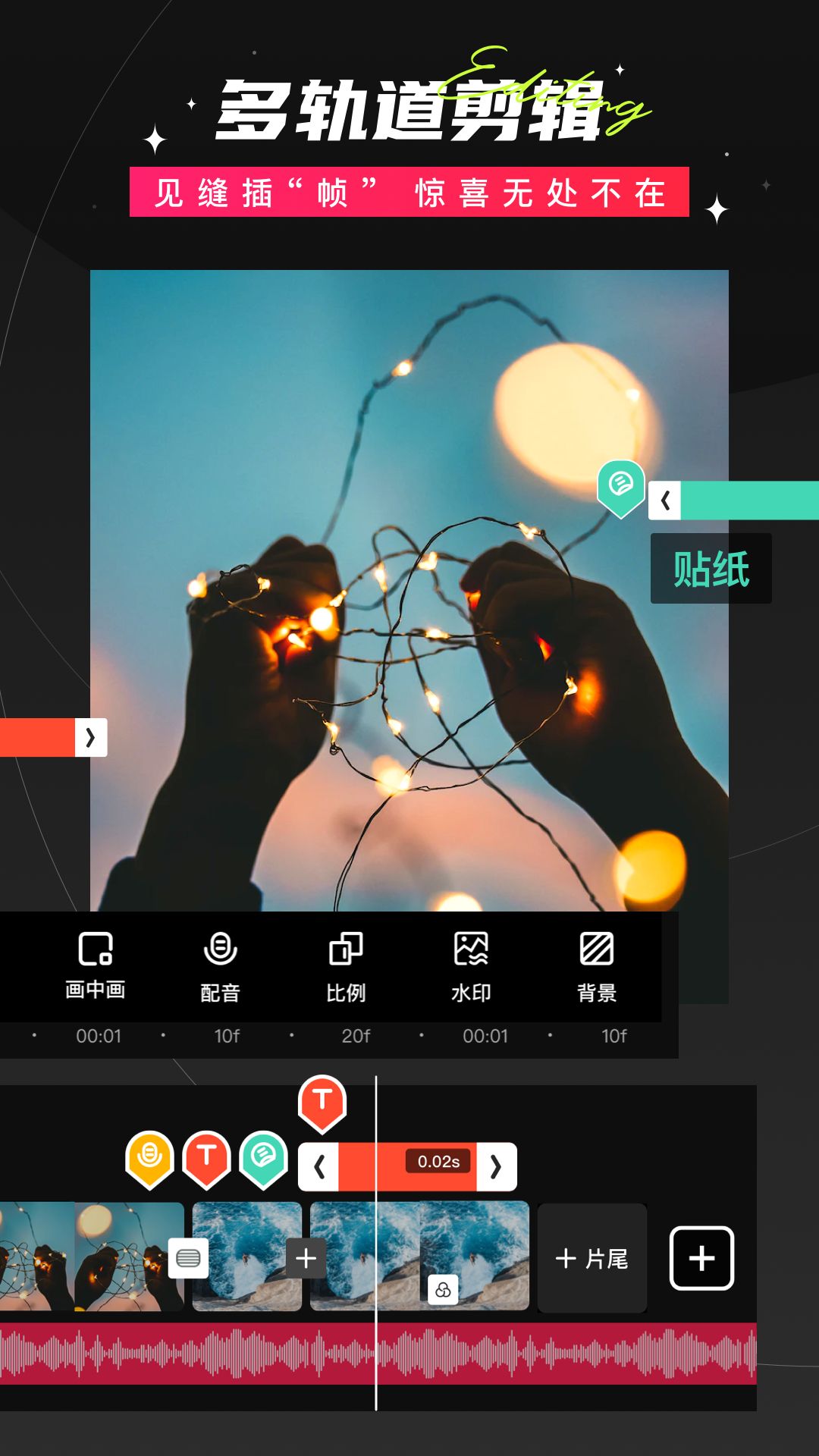 爱剪辑手机版截图
