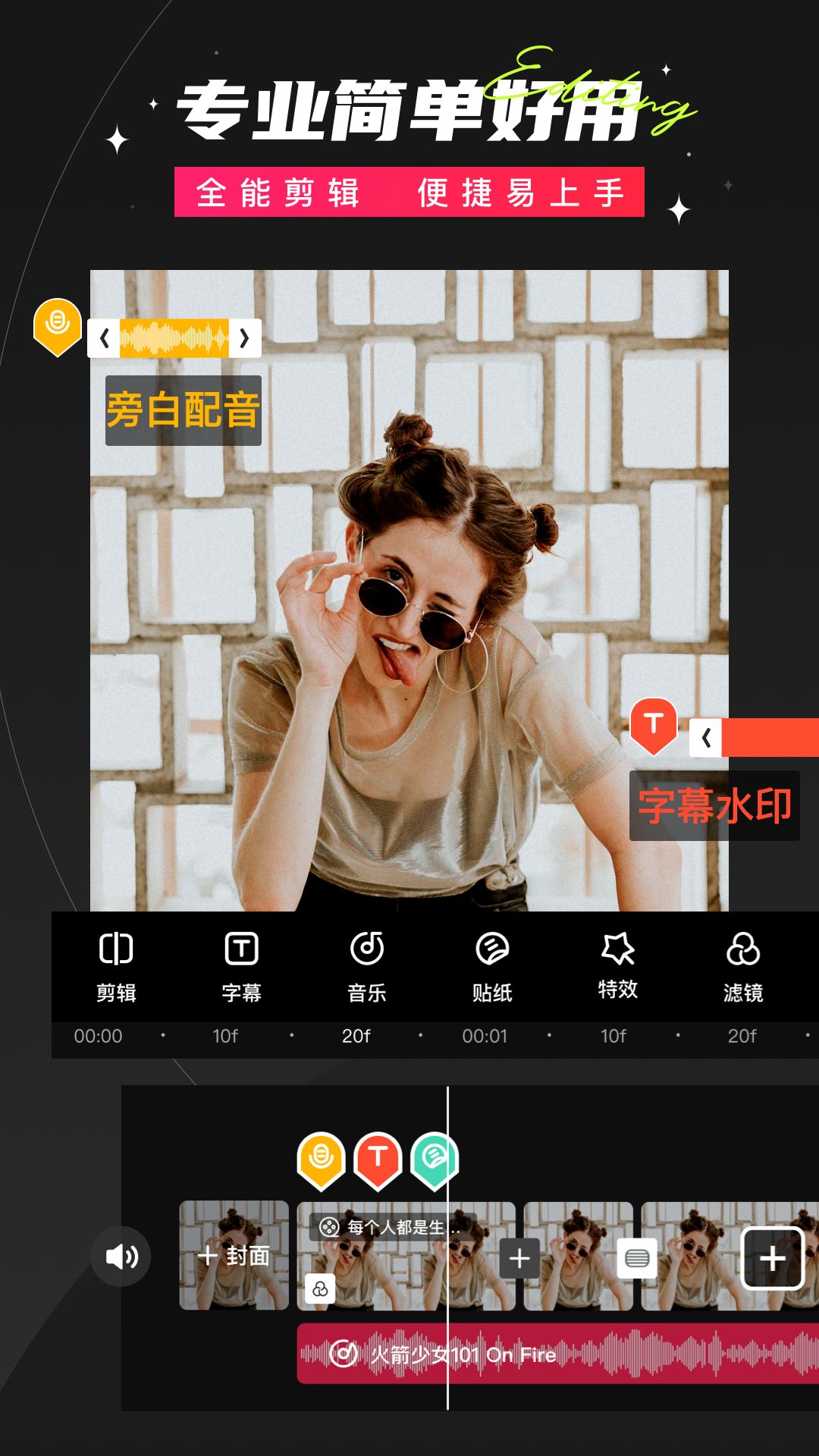 爱剪辑手机版截图