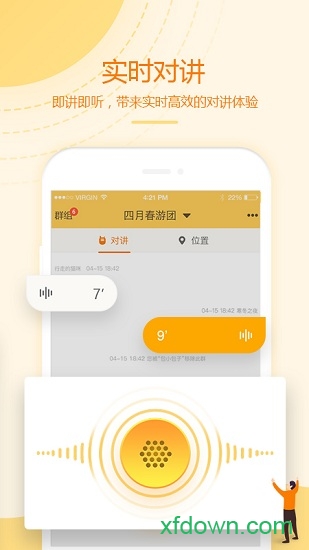 和对讲基础版最新版截图