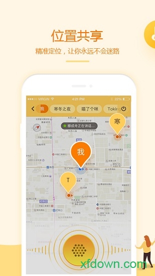 和对讲基础版最新版截图