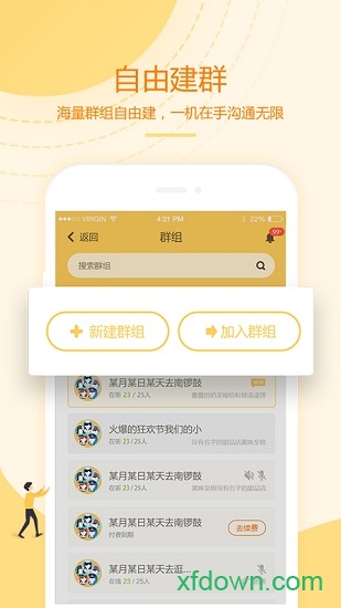 和对讲基础版最新版截图