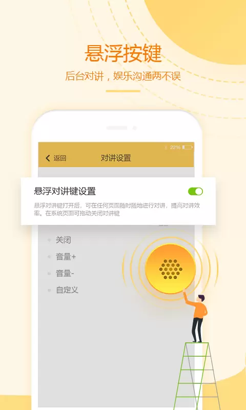 和对讲基础版最新版截图