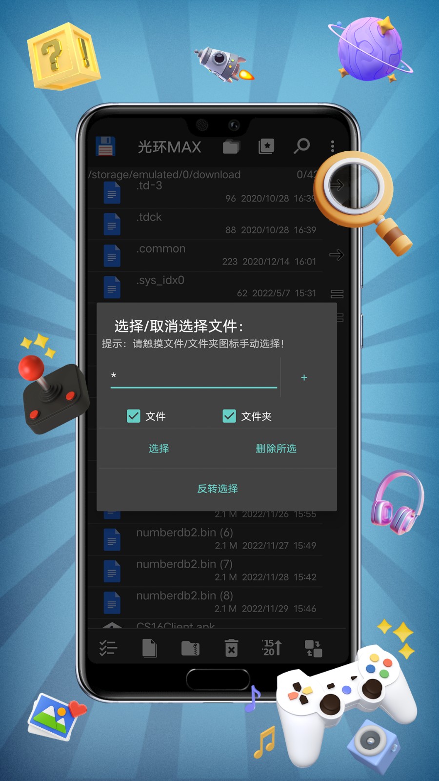 光环MAX手机版截图