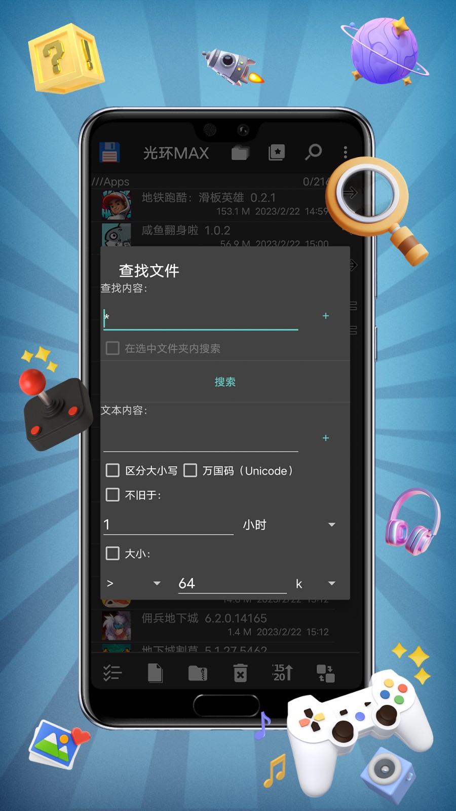 光环MAX手机版截图