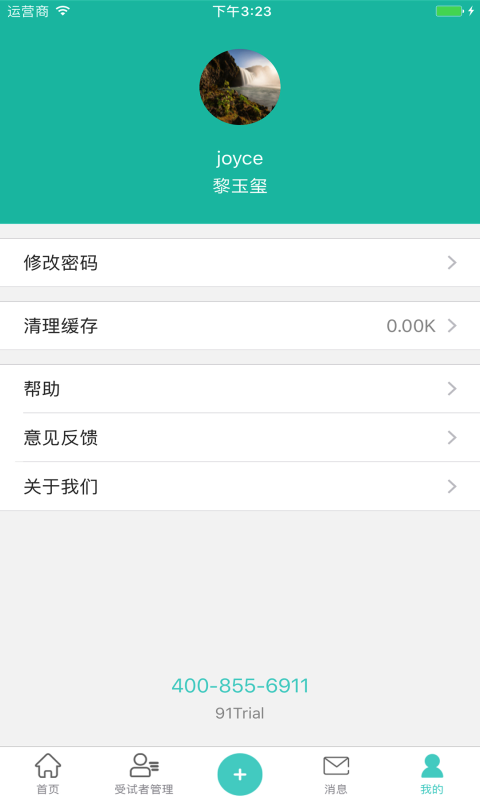 91Trial临床研究平台手机版截图