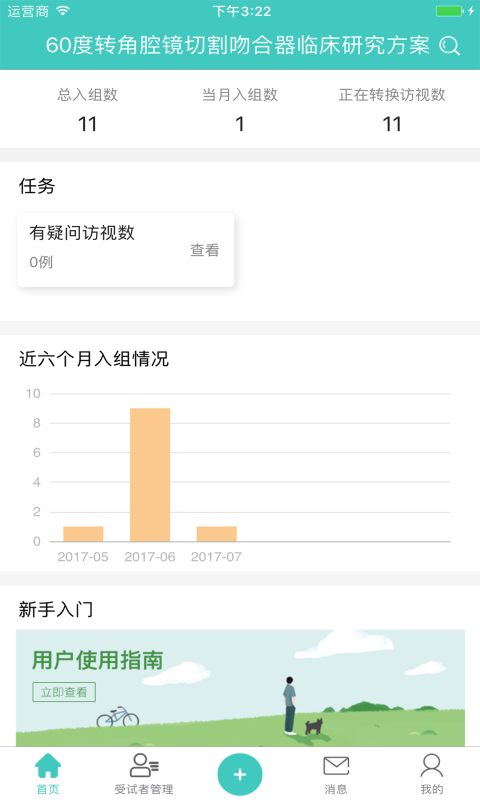 91Trial临床研究平台手机版截图