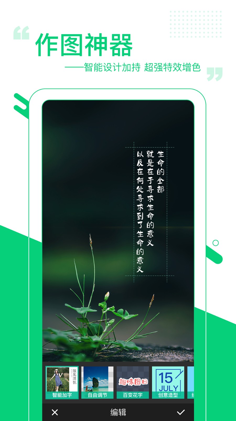 图曰加字截图