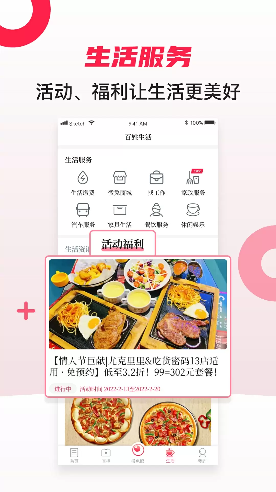 百姓关注app截图
