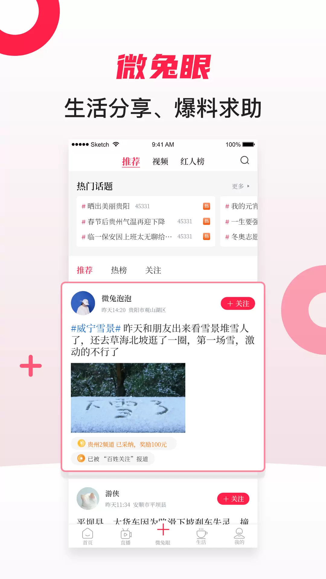百姓关注app截图
