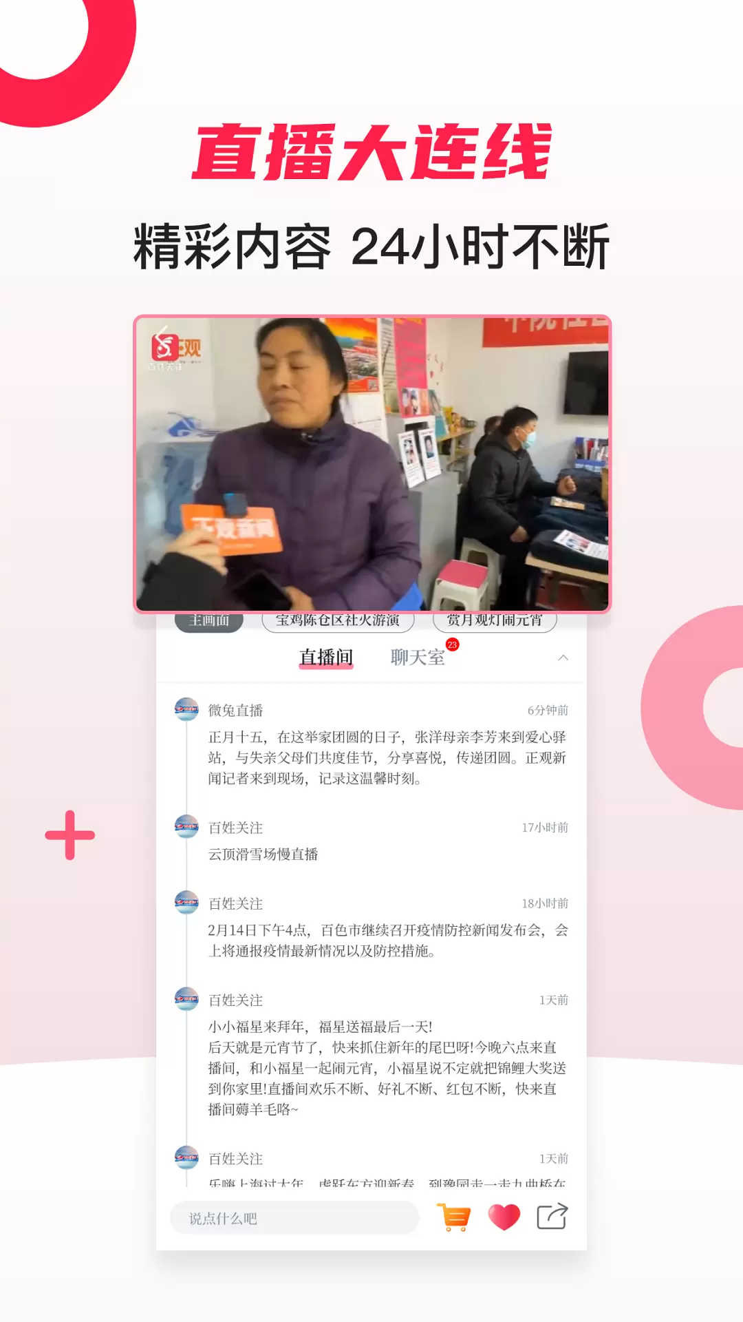 百姓关注app截图