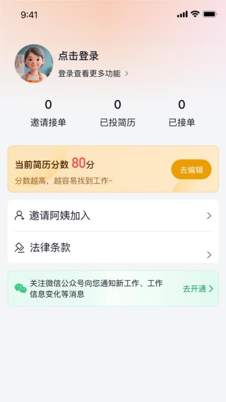 家政云宝截图
