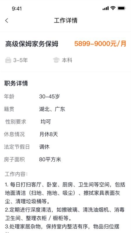 家政云宝截图