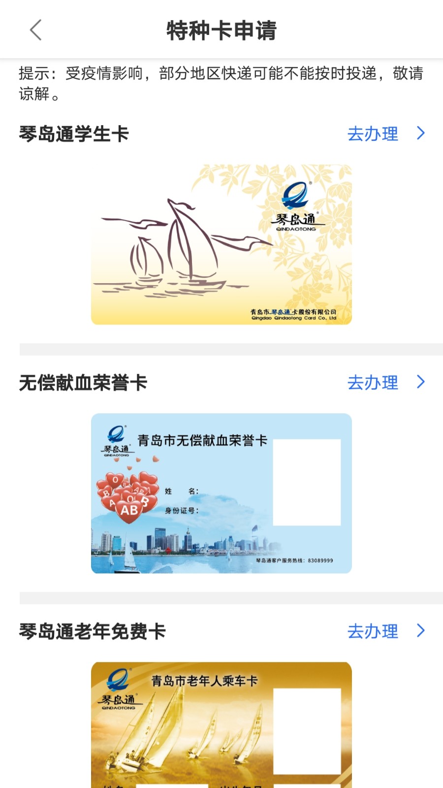 琴岛通最新版截图