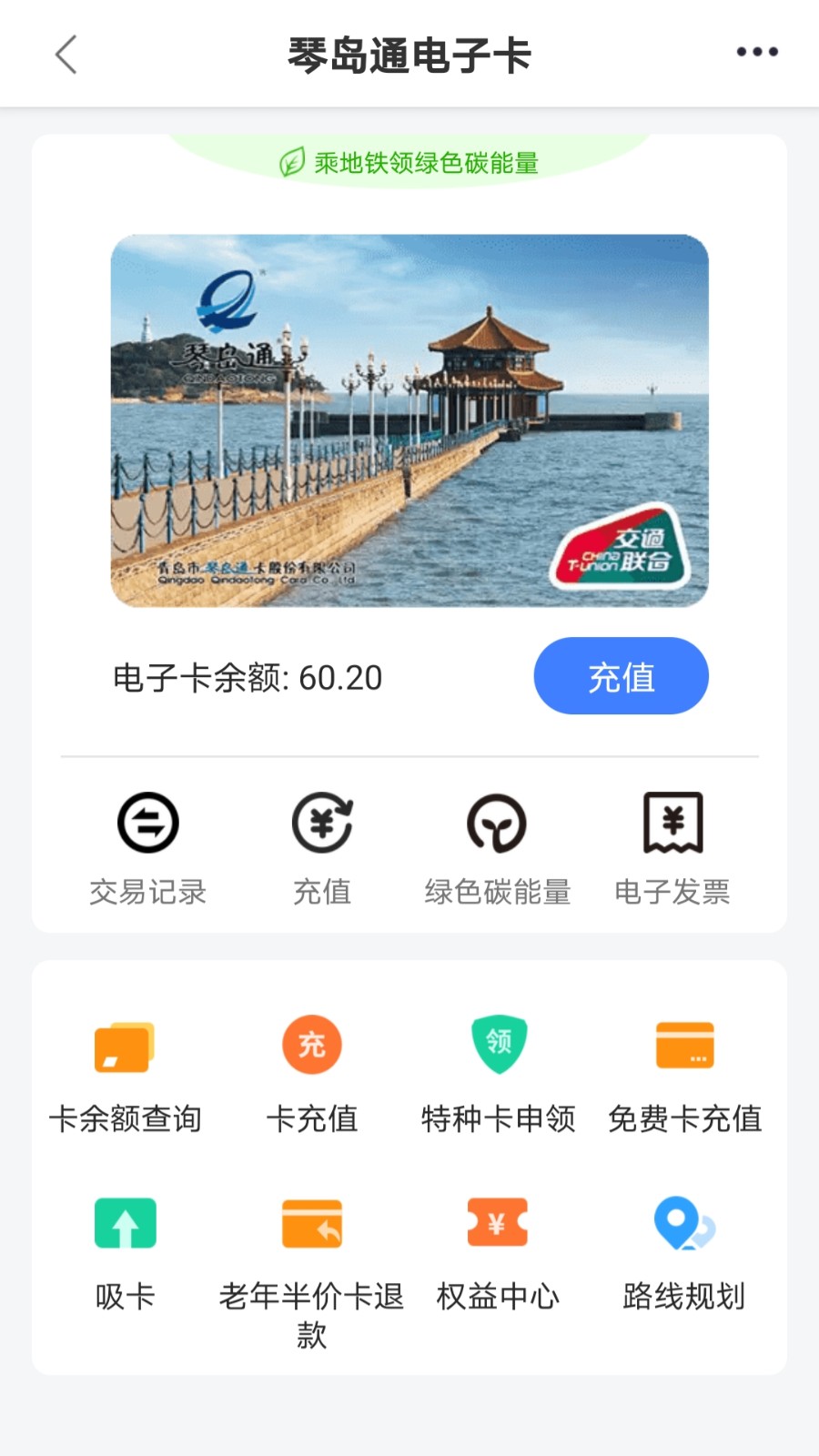 琴岛通最新版截图
