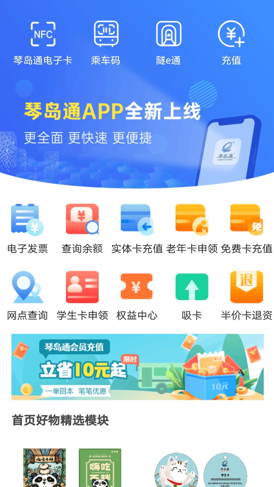 琴岛通最新版截图