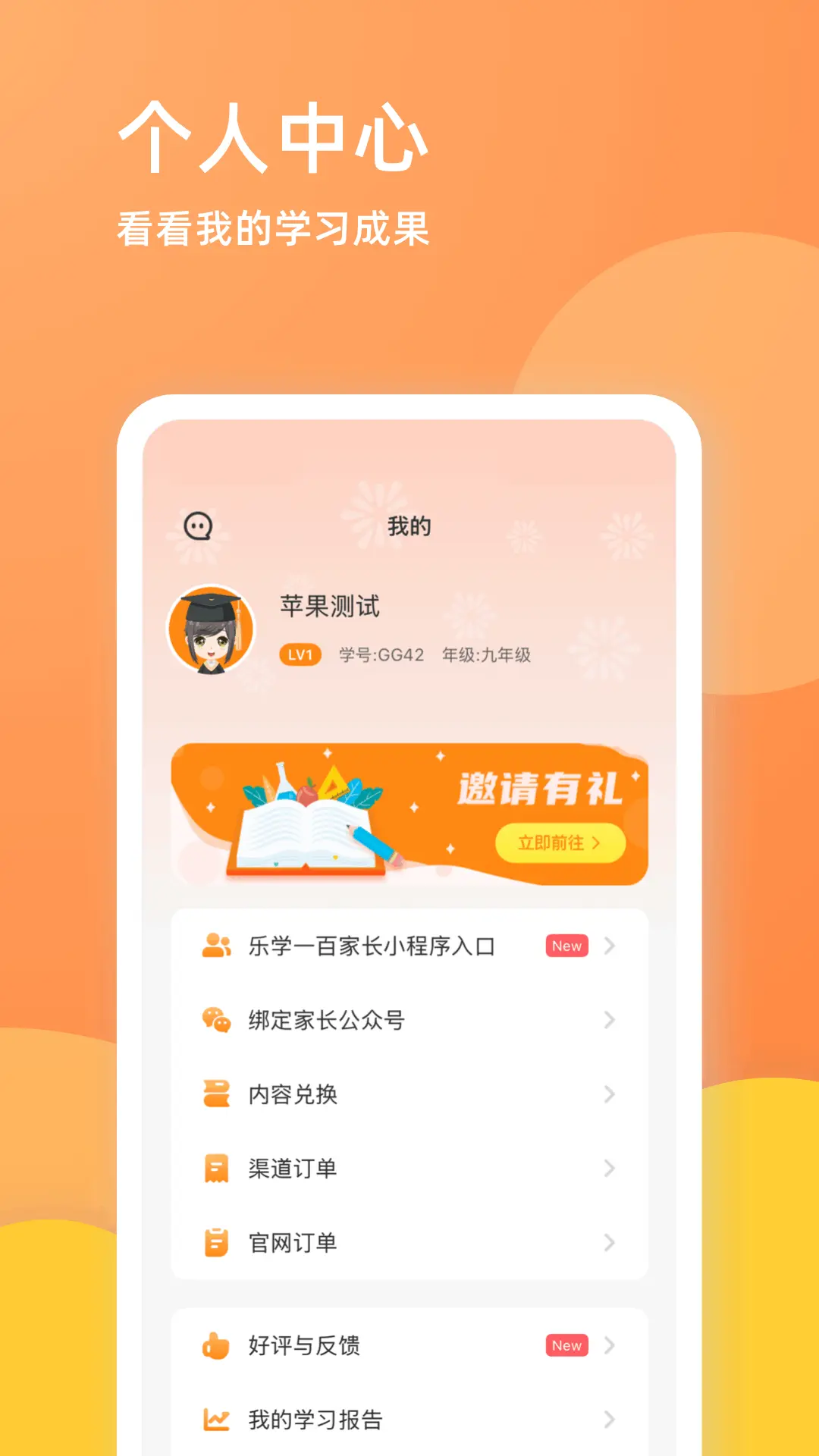 乐学一百手机版截图