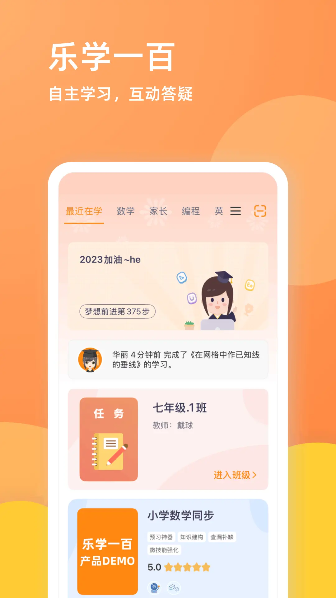 乐学一百手机版截图