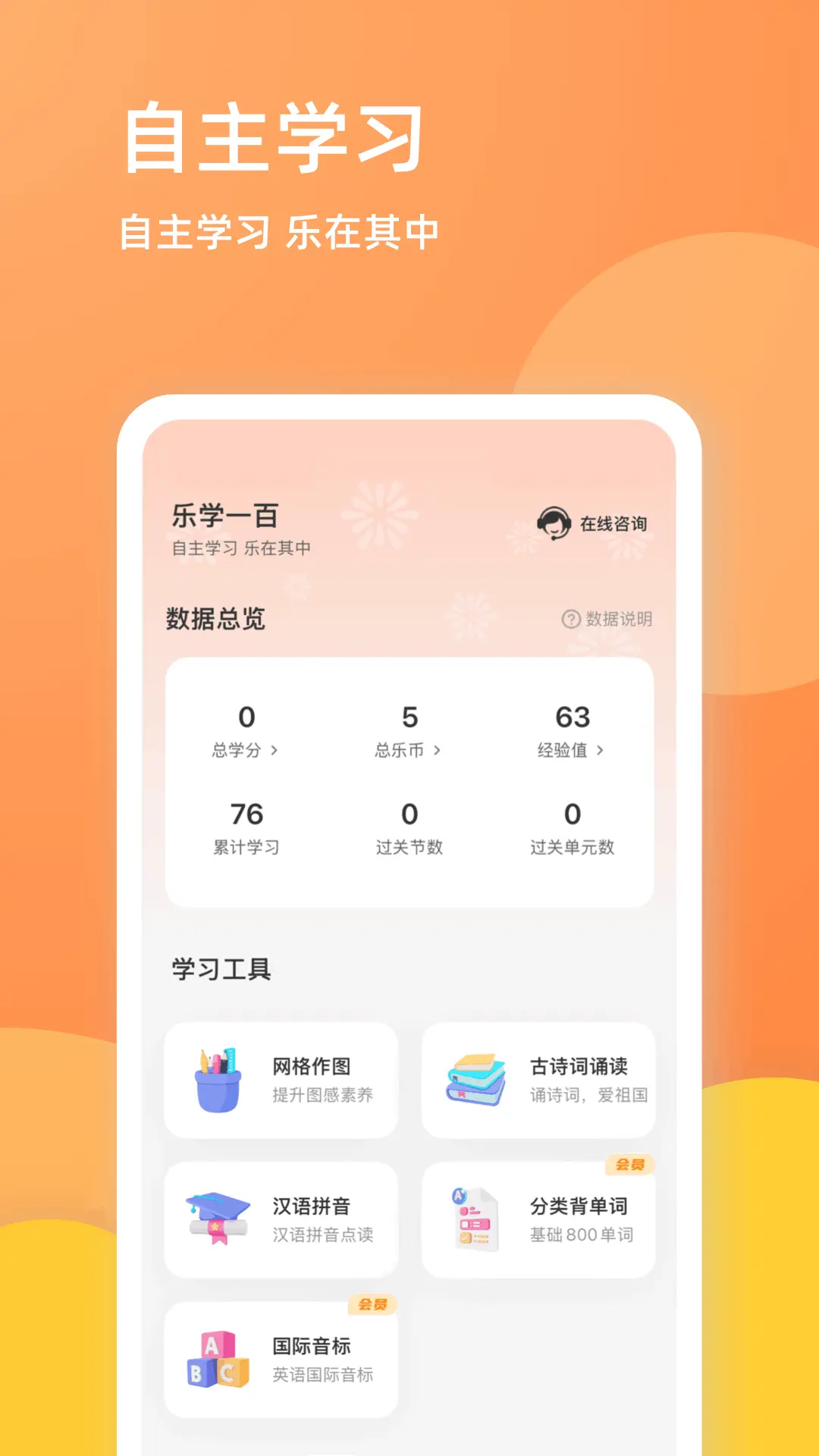 乐学一百手机版截图