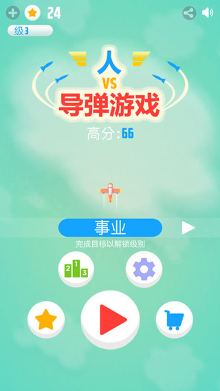 人vs导弹安卓网游截图