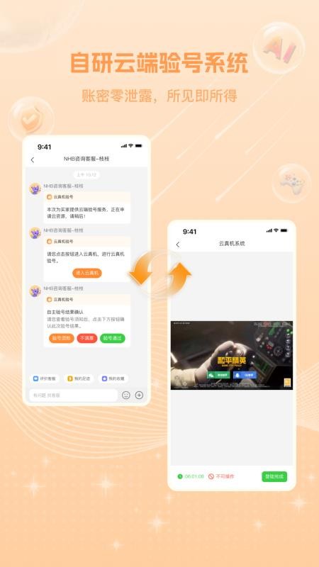 牛号邦截图