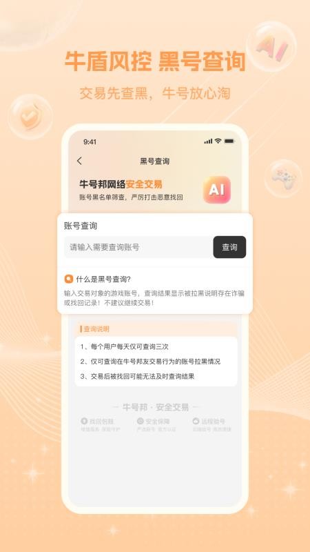 牛号邦截图