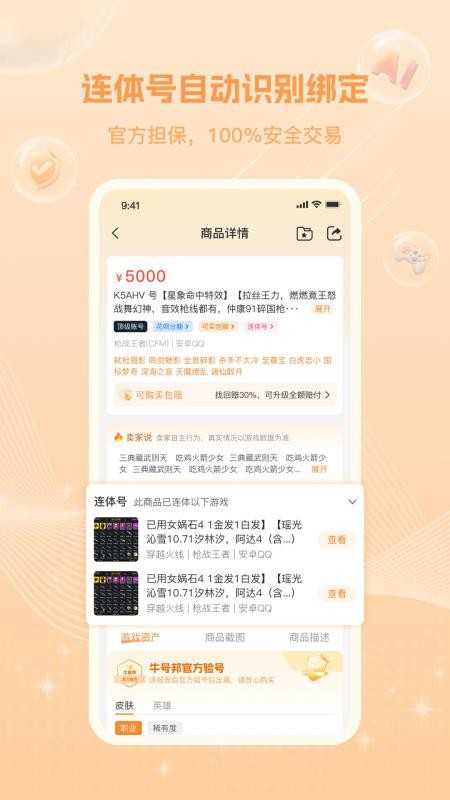 牛号邦截图