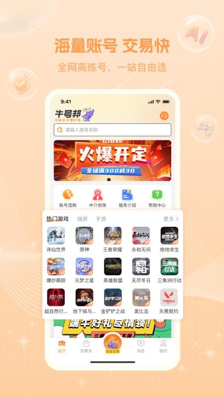 牛号邦截图