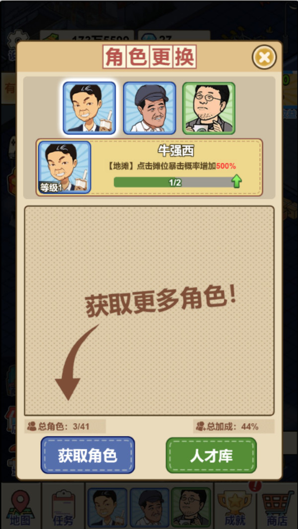 网红餐厅模拟器截图