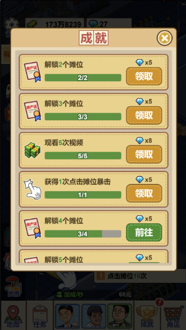 网红餐厅模拟器截图