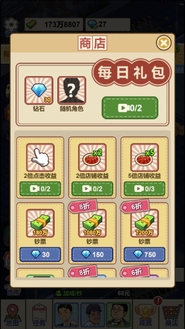 网红餐厅模拟器截图