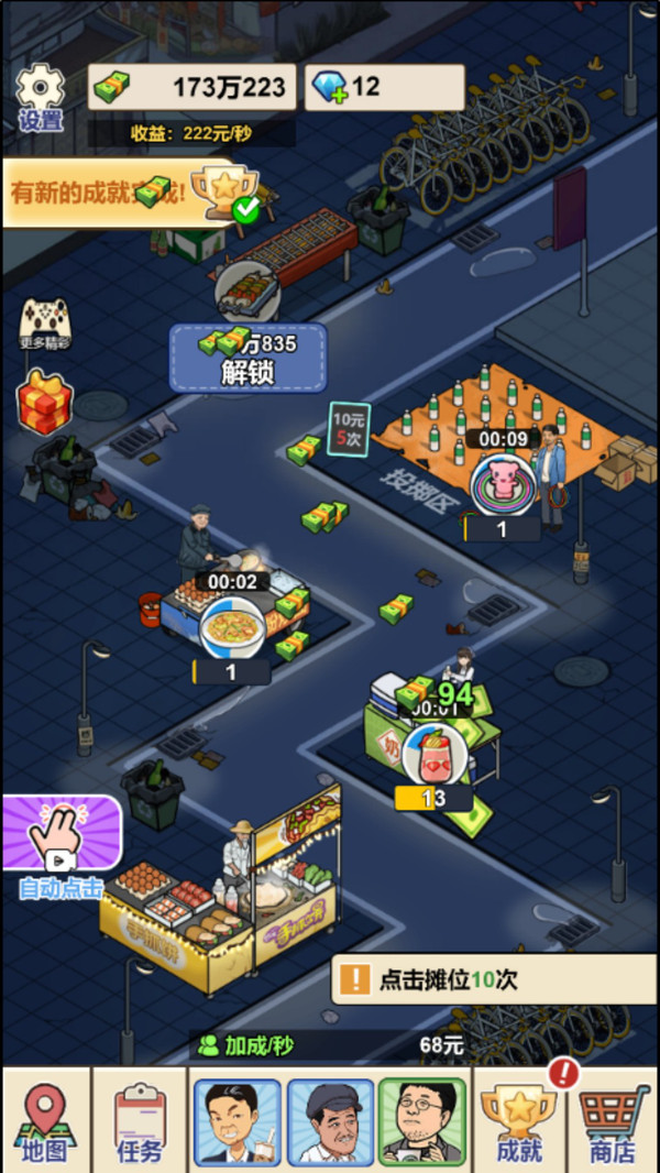 网红餐厅模拟器截图