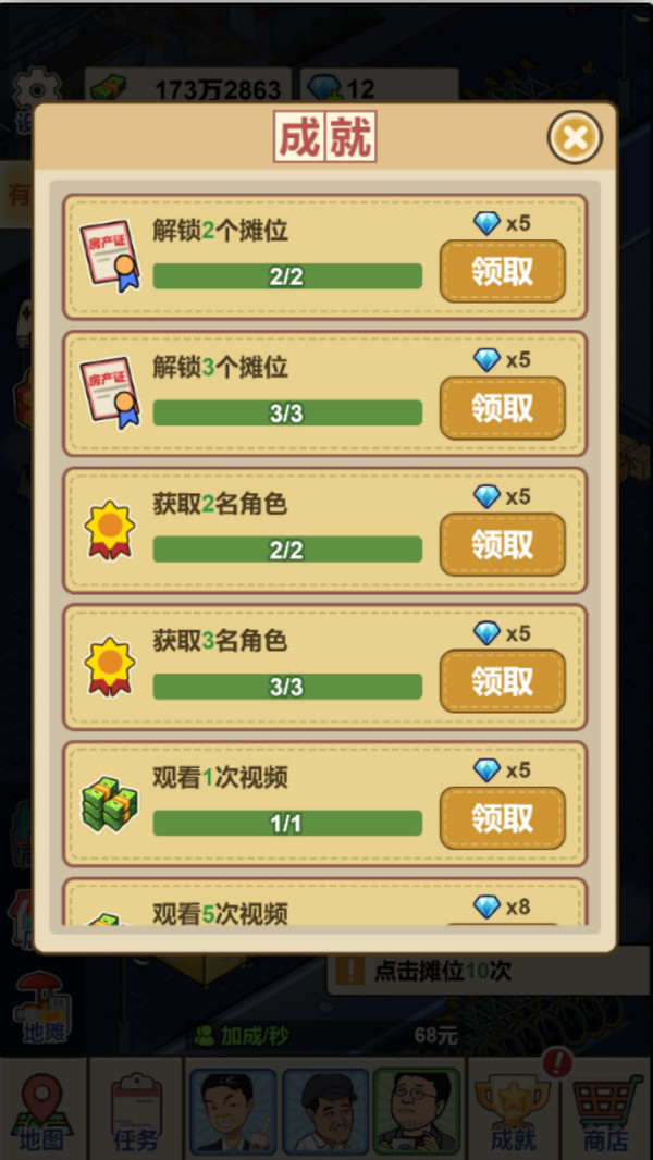 网红餐厅模拟器截图