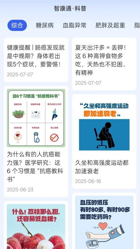 罗田智康通截图