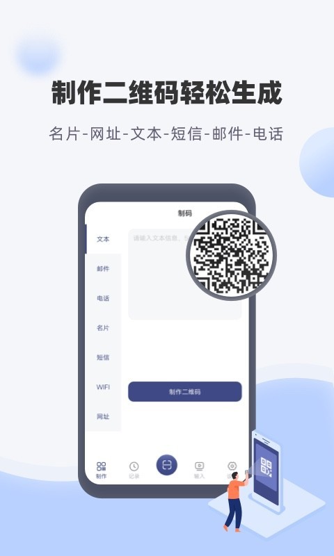 神奇条码截图