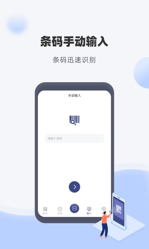 神奇条码截图
