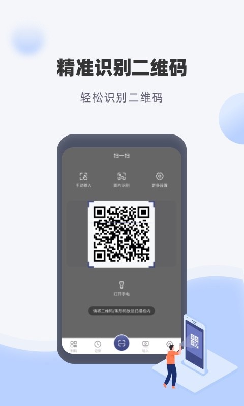神奇条码截图