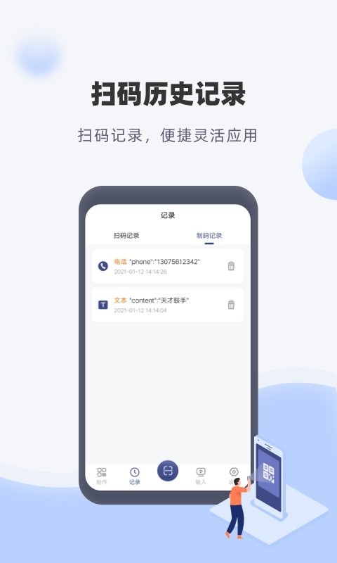 神奇条码截图