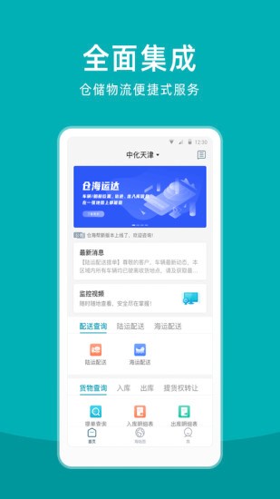 仓海帮最新版截图